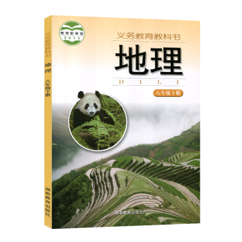 【】正版:新版八年级下册地理湘教版课本教材教科书义务教育初二 8下