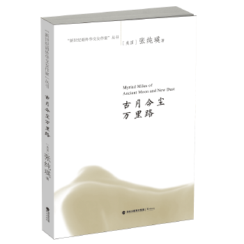 古月今尘万里路