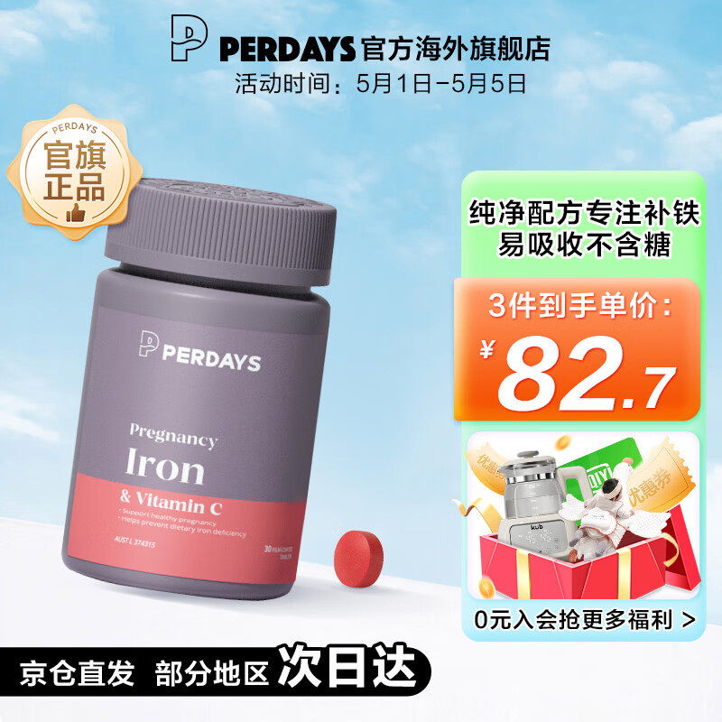 【无改善全额退】PERDAYS澳洲进口孕妇补铁片成人补血无糖活性铁剂+维C孕期补气血免疫调节剂