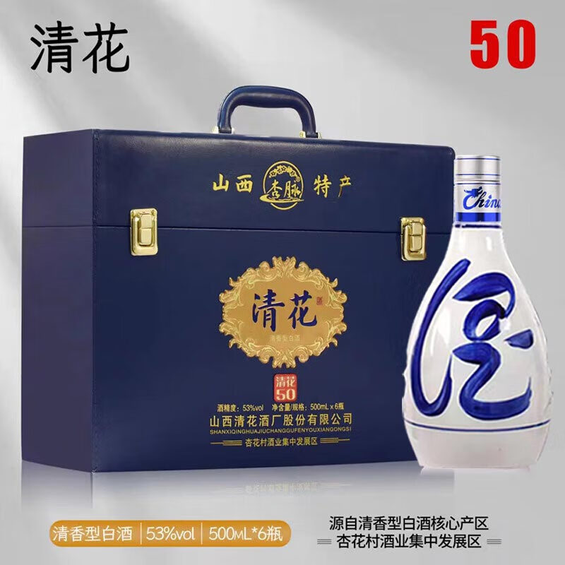 举品青花山西杏花村500ml*6瓶53度青花50原浆五十清香型高档皮箱有