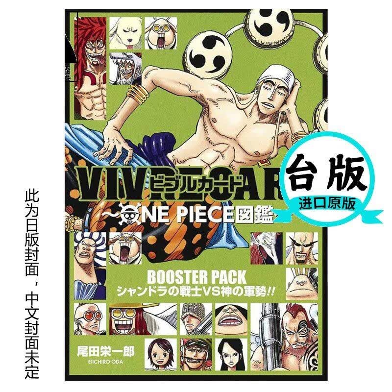 现货 台版漫画书 尾田栄一郎VIVRE CARDONE图鉴~II 2 航海王东立 海贼王