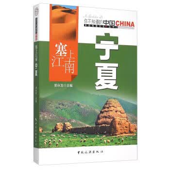 塞上江南 宁夏 郭永龙