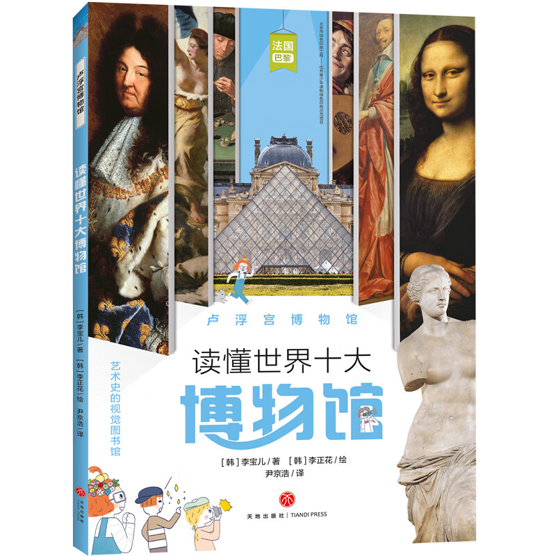 读懂世界十大博物馆 卢浮宫博物馆