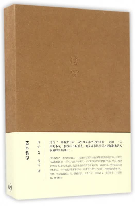 艺术哲学