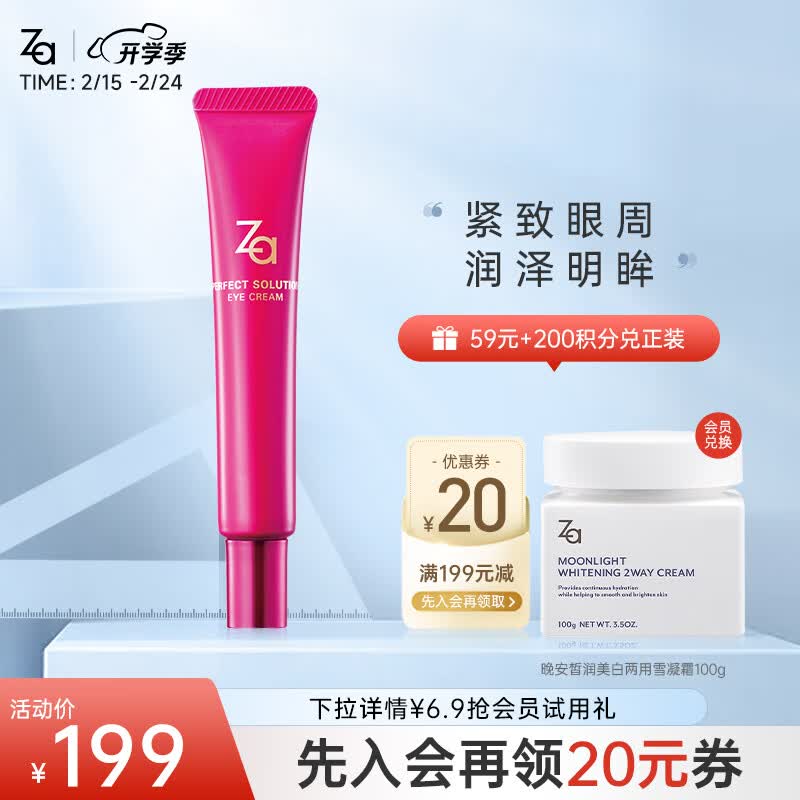 ZAZa姬芮芯肌密钥眼霜 20g（淡化细纹眼袋黑眼圈 提拉紧致）