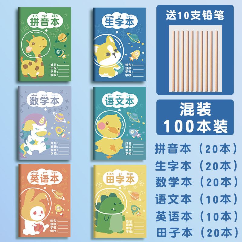 阡囤 田字格本幼儿园国统标准一小学生田字生字数学方格拼音本田格本