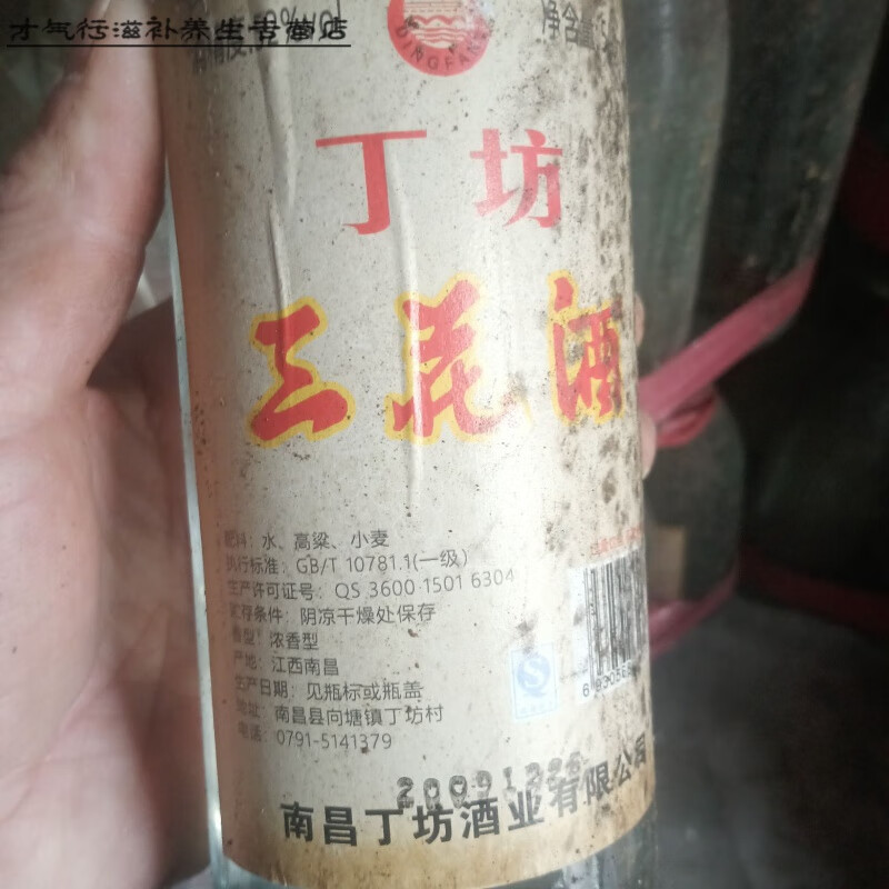 库存老酒2009年52度南昌丁坊三花酒纯粮酿造陈年老酒散装光瓶摆柜 一