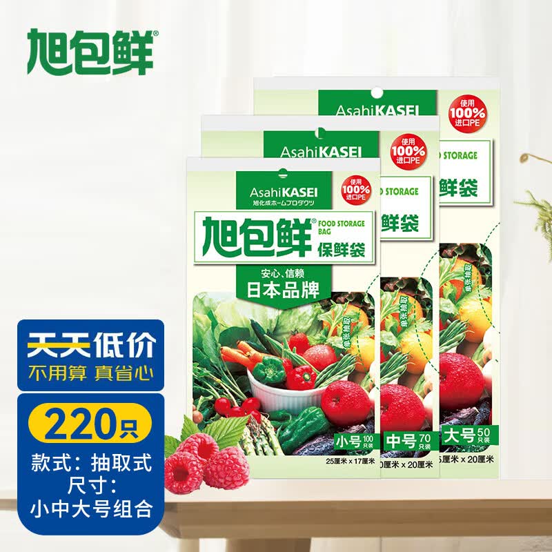 旭包鲜日本品牌PE保鲜袋抽取式 一次性食品分装袋 大中小号组合装220只怎么样,好用不?