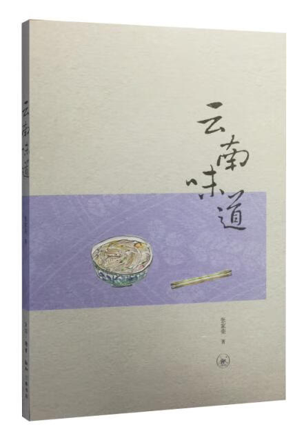 云南味道