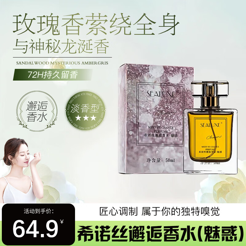 希诺丝(SEALUXE)绿叶爱生活希诺丝邂逅香水魅惑.极光持久留香花香果木香淡香男女 玫瑰香 京东折扣/优惠券