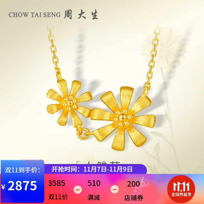 周大生 黄金项链女足金小雏菊花型锁骨套链花漾系列金