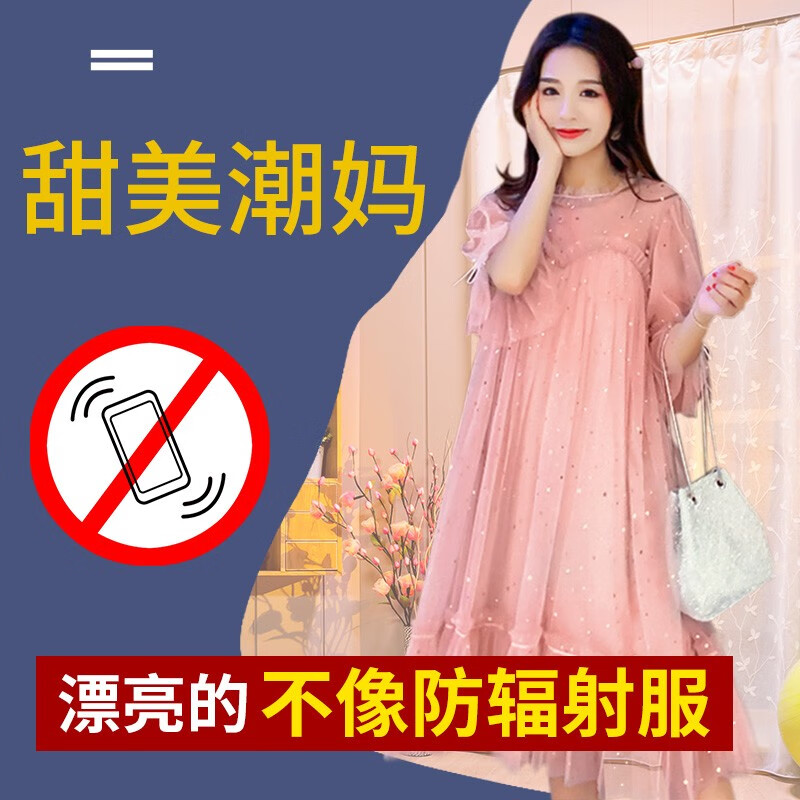 京衣小仙防辐射服孕妇装裙子汉服银纤维防辐射连衣裙吊带怀孕上班穿衣服 防辐射纱裙粉色 均码