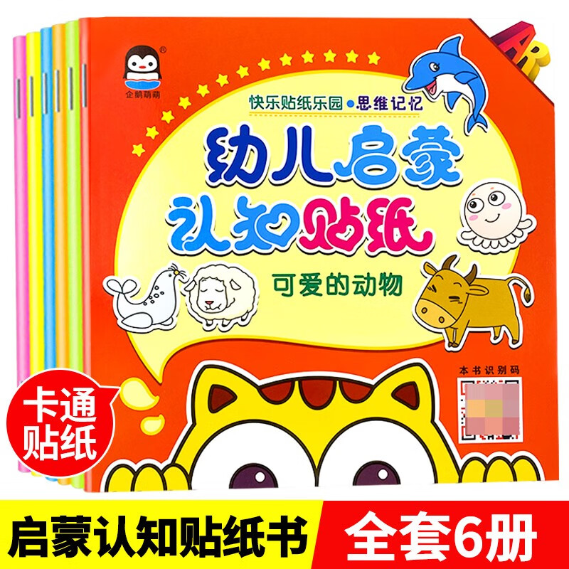 【贴纸系列自选】超级飞侠动手动脑贴纸书 