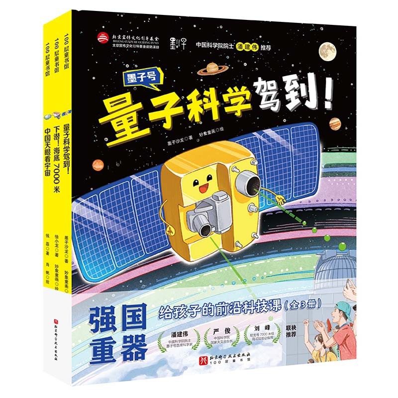 强国重器：给孩子的前沿科技课（全3册） 