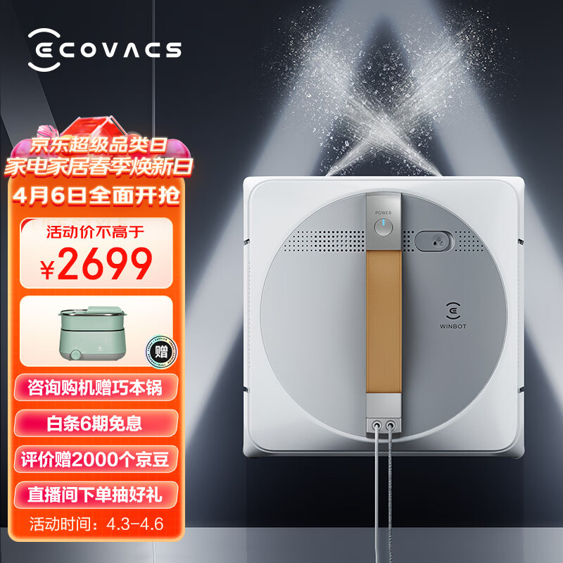 科沃斯（Ecovacs）窗宝WINBOT W1 PRO擦窗机器人擦玻璃擦窗机器人家用擦窗神器WG888-11高性价比高么？