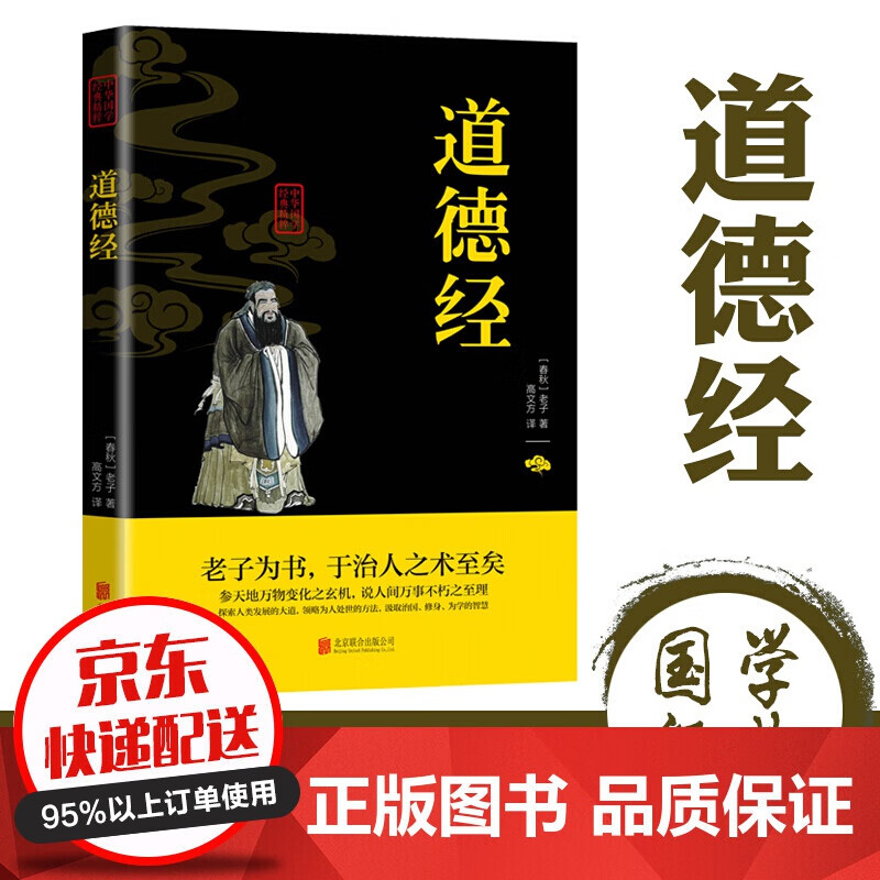 【专区】【1元专区】正版原文注解译文注文白对照标注 中华国学经典精粹一道德经（双色）心学哲学历史版青少年