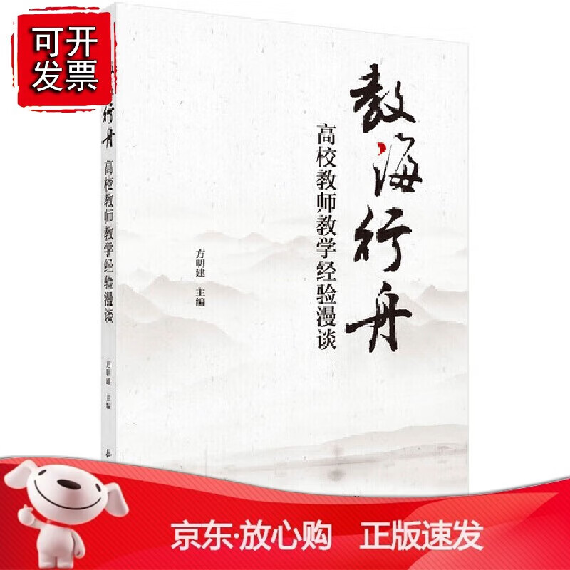 教海行舟:高校教师教学经验漫谈