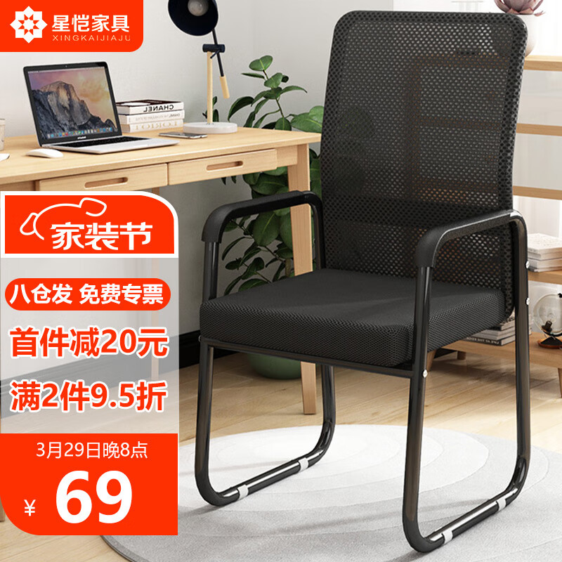 星恺 电脑椅子家用办公椅会议椅弓形椅靠背椅人体工学椅BG150黑色网布