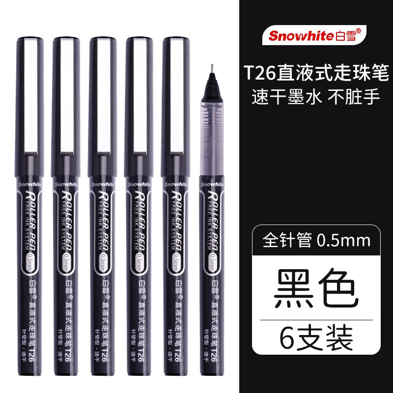 白雪（snowhite）学生速干签字笔水笔直液式走珠笔办公用品直液笔0.5mm中性笔针管T26 黑色 6支使用感如何?