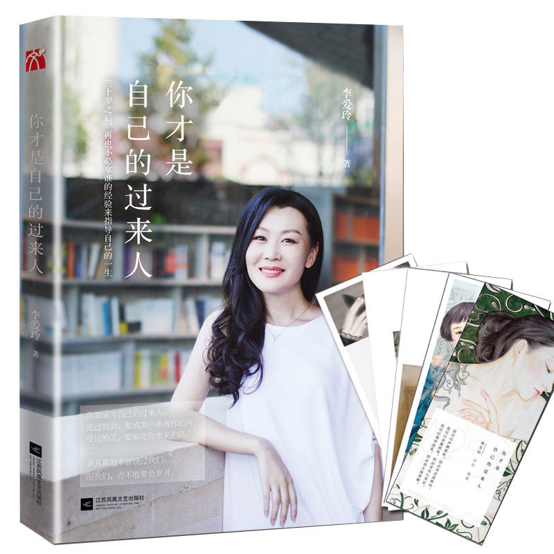 【包邮】你才是自己的过来人