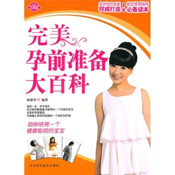 完美孕前准备大百科【好书,下单速发】