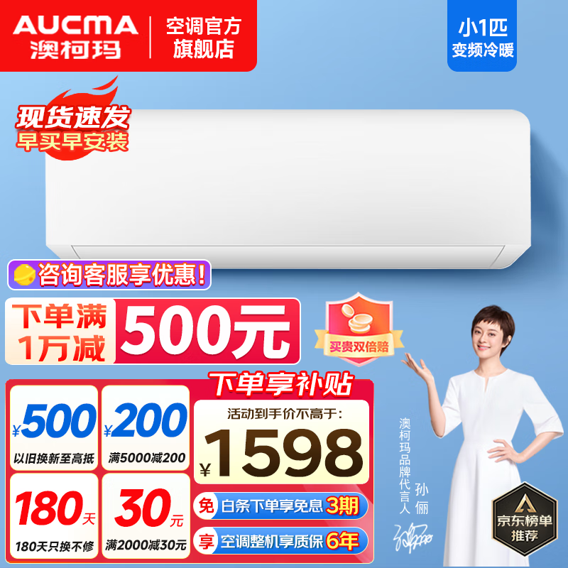 澳柯玛空调挂机 1/1.5/2/3 新能效 家用卧室出租房壁挂式空调节能除湿 匹/P 家电 以旧换新 小1匹丨冷暖空调丨变频丨3级能耗丨JD上门安装 整机六年