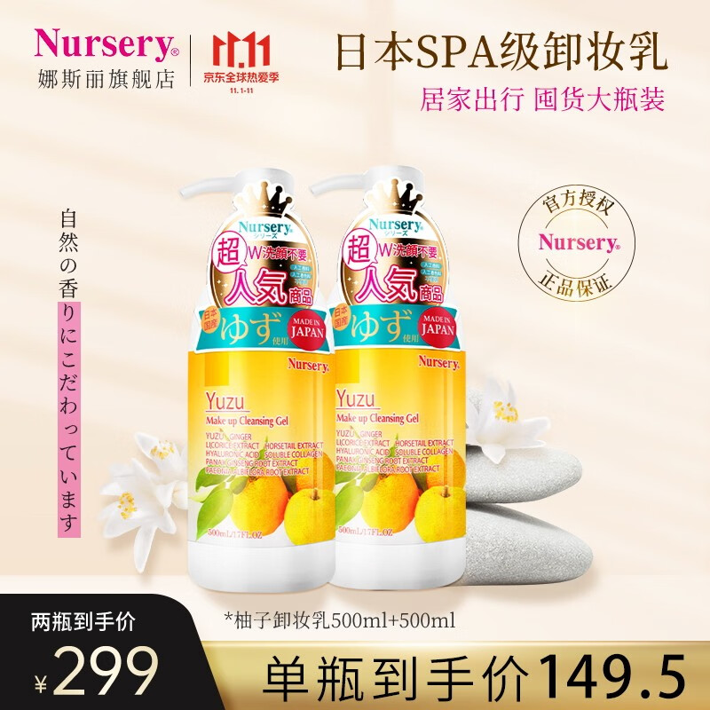 娜斯丽（Nursery） 卸妆乳柚子味500ml*2脸部卸妆啫喱 清洁舒缓保湿 卸妆水卸妆乳 大柚子500ml*2