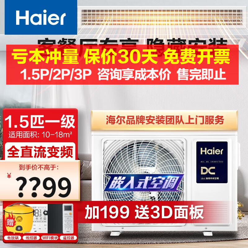 海尔(Haier)中央空调风管机一拖一全直流变频一级能效家用嵌入式空调超薄静音卧室客厅冷暖卡机 【包安装】1.5P云璟PRO一级咨询享成本价