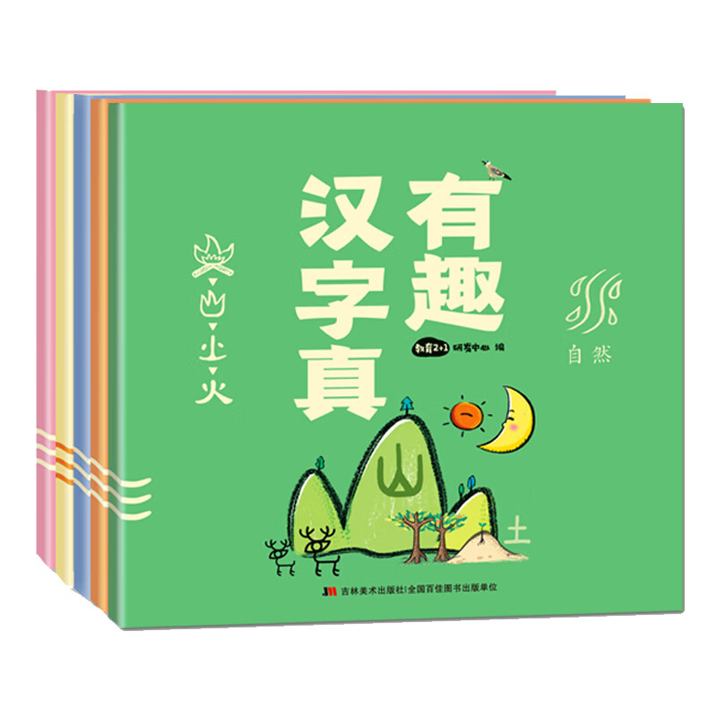 汉字启蒙真有趣(套装5册)2-4岁识字书象形文字