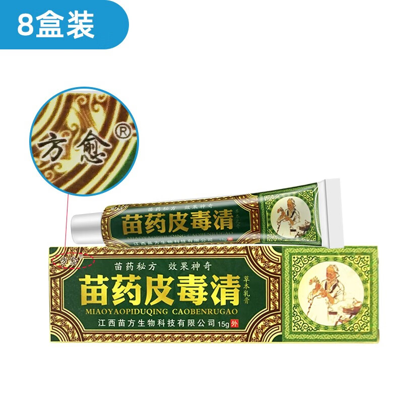 方愈苗药皮毒清草本软膏 皮毒草清本乳膏 皮肤外用 8盒装