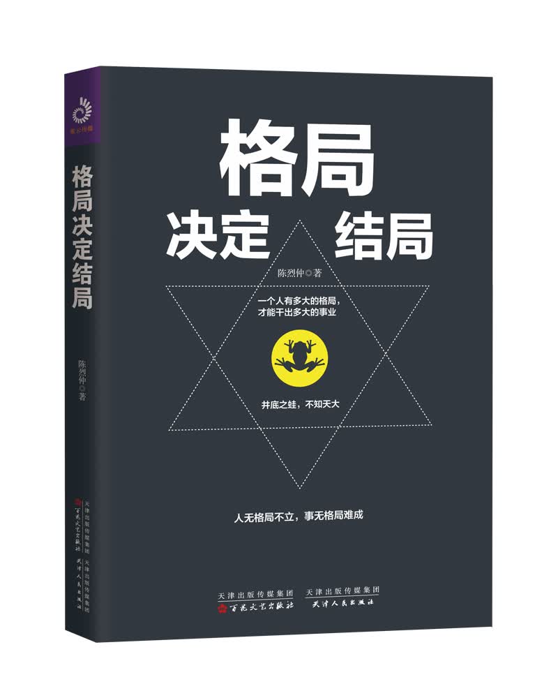 格局决定结局