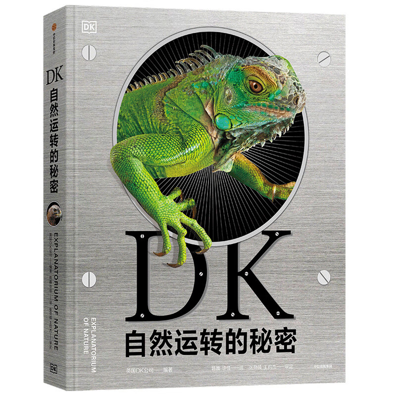 DK自然运转的秘密 百科/生物/DK儿童自然百科全书/DK儿童自然大百科/动物百科 英国DK公司