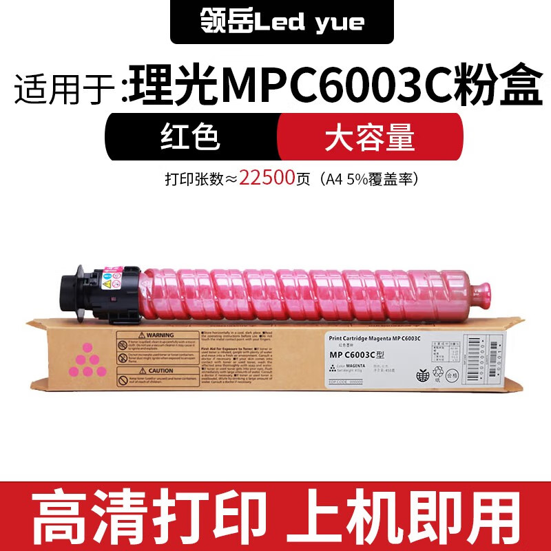 领岳适用理光mpc6003粉盒mp c4503sp碳粉c4504exsp墨粉c5503硒鼓c6004