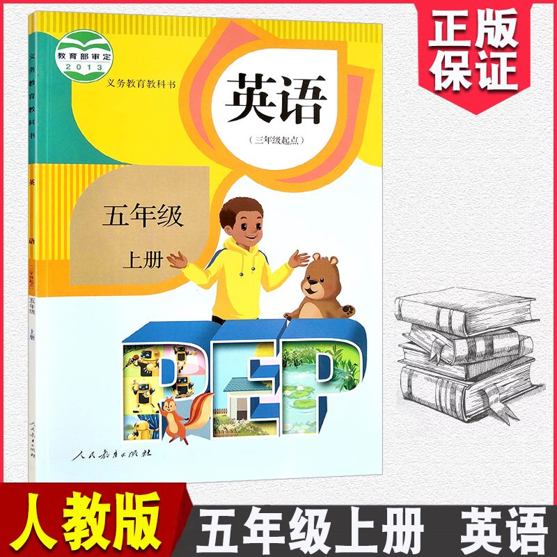 2023适用课本小学英语 三四五六年级上