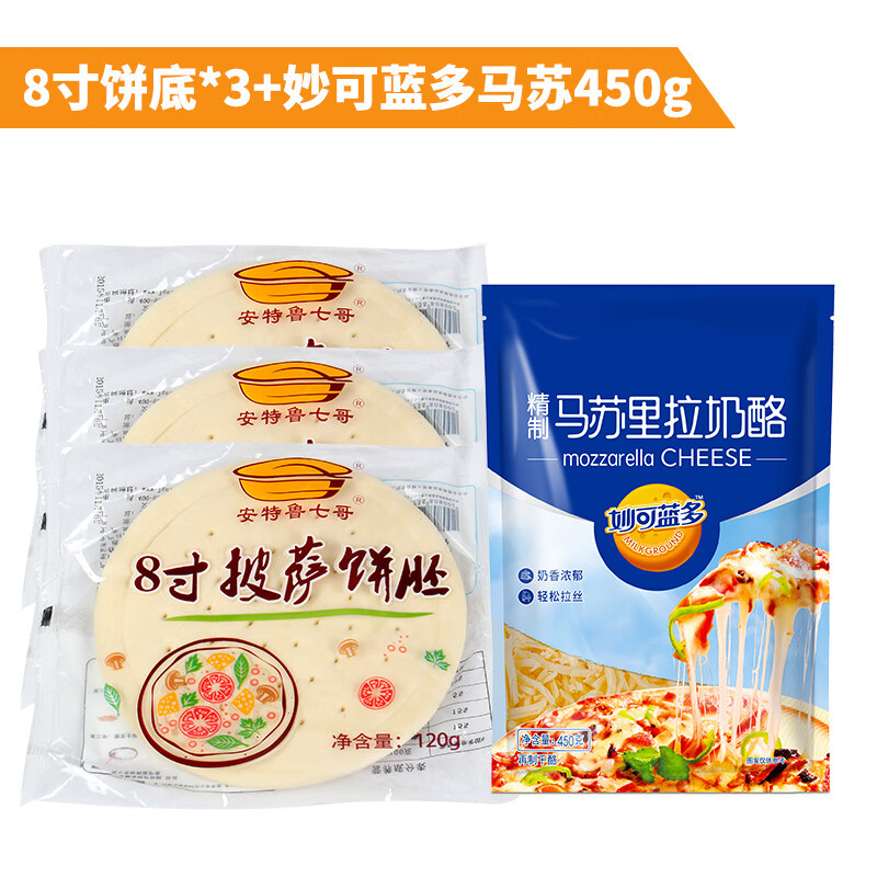 pizza披萨披沙饼底 10个装批萨必胜客薄脆厚底9/8/10寸皮胚半成品 8寸