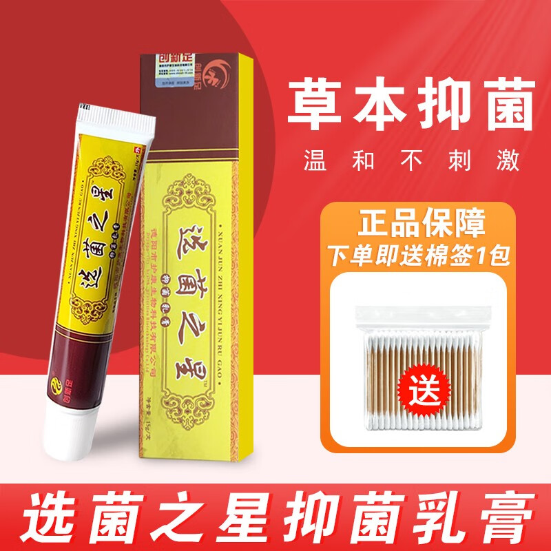 创新足选菌之星抑菌乳膏足爽脚气皮护足霜皮肤瘙痒蚊虫叮咬外用软膏 1
