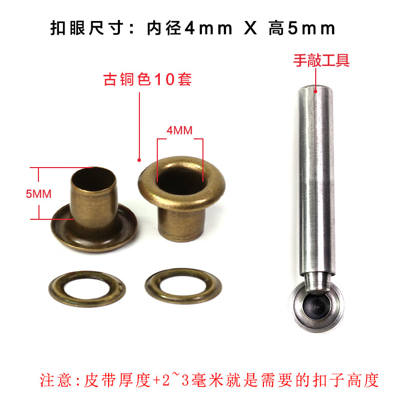 溥畔皮帶孔保護圈氣眼扣雞眼扣金屬扣眼箱包鞋帽扣眼打孔安裝工具 5mm 4mm內*5mm高古銅10個+安裝工具