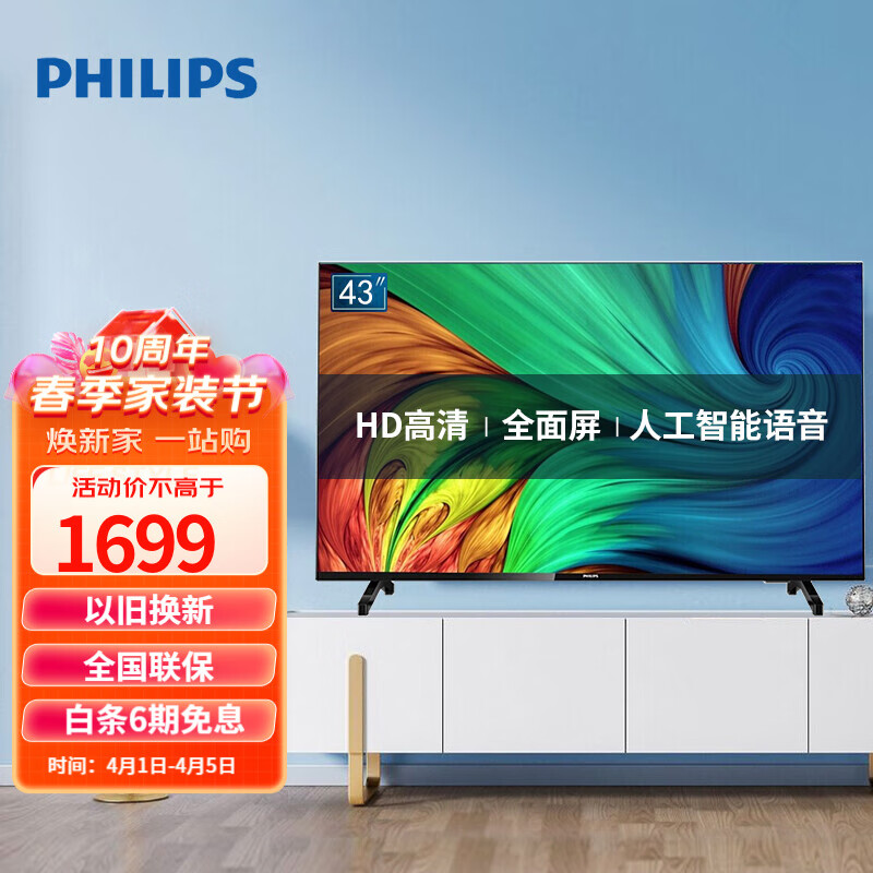 飞利浦（PHILIPS）  43PFF6365/T3 43英寸电视全面屏高清智能网络WIFI液晶彩电