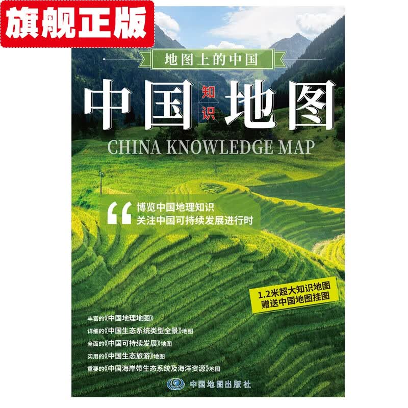 【官方旗舰店】地图上的中国-中国知识地图 1.17米*0.83米 地图上的中国-中国知识地图