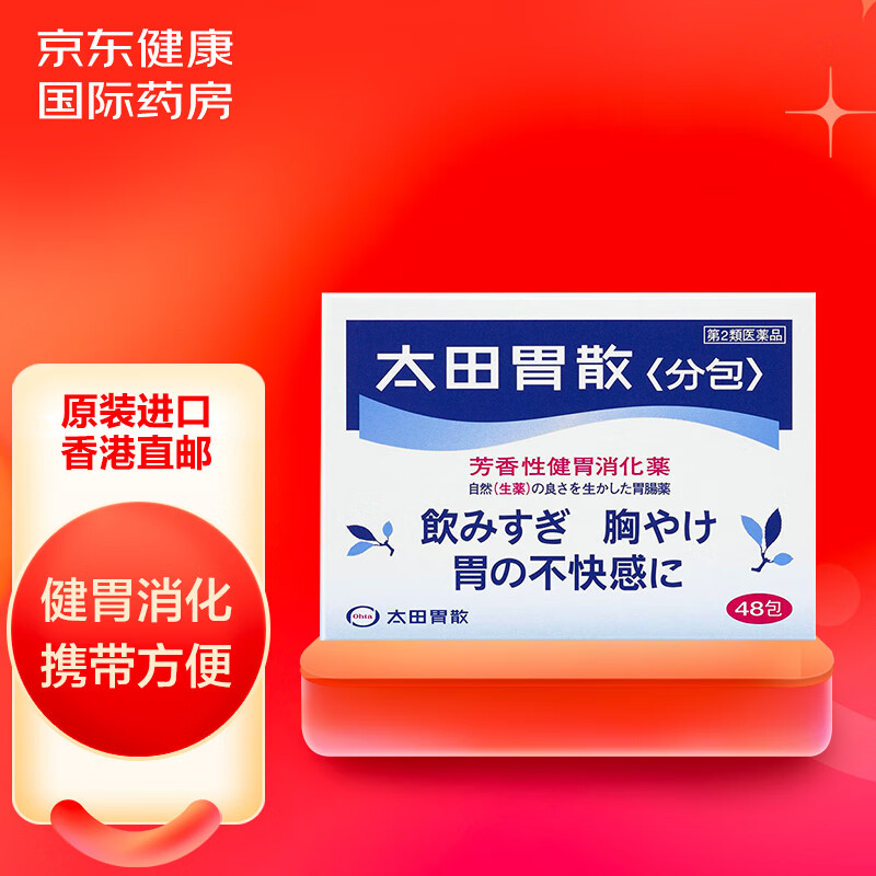 太田胃散价格走势|正规海外消化系统用药推荐