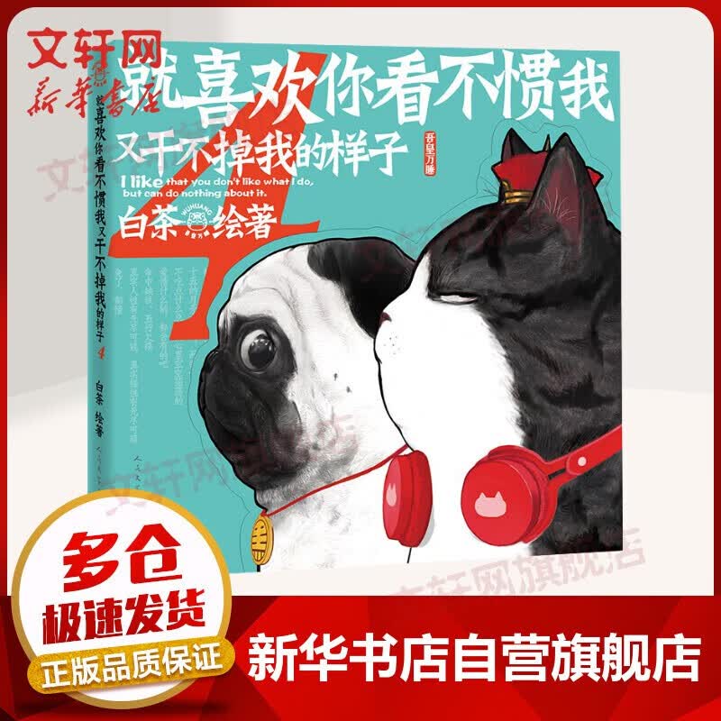 喜干就喜欢你看不惯我又干不掉我的样子1234567共7册就喜欢你吾皇7全套正版喜干6白茶吾皇万睡 就喜欢你看不惯我又干不掉我的样子4