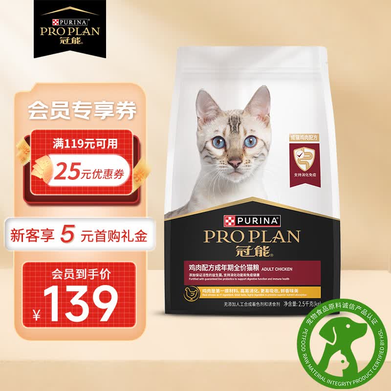 冠能猫粮成猫鸡肉味2.5kg 益肾配方 挑嘴美毛 新老包装随机发高性价比高么？