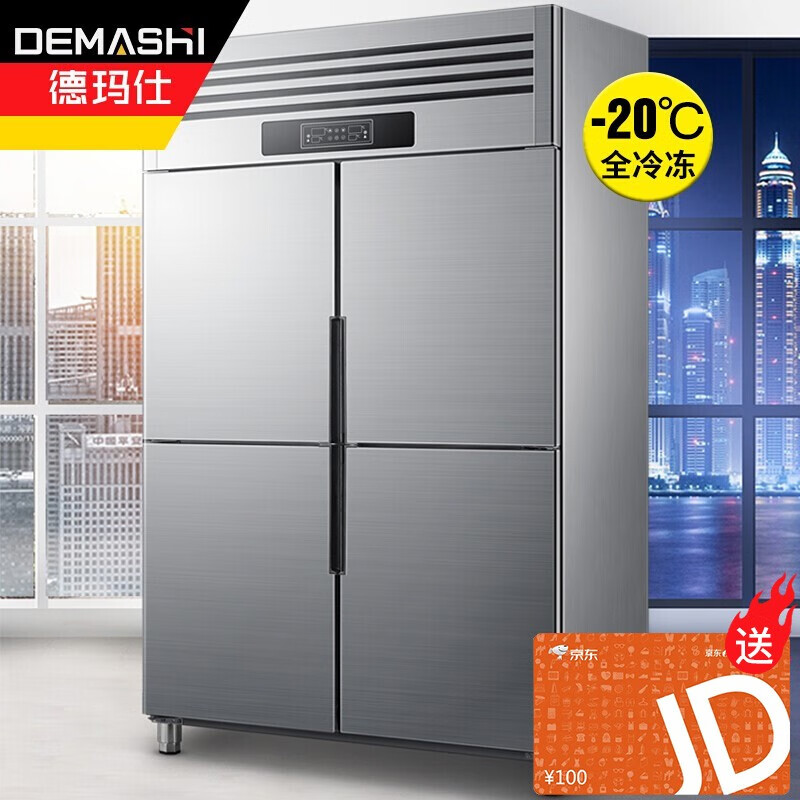 德玛仕 DEMASHI 四门冰箱商用 立式高身四门冰柜 四开门厨房冰箱 四门-BCD-900A-1D（全冷冻）「工程款」银色