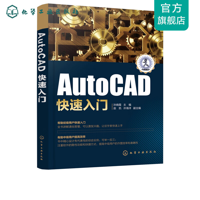 AutoCAD快速入门