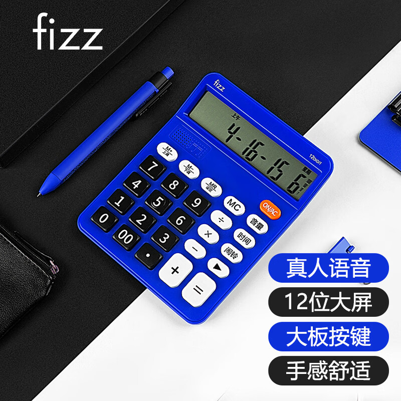 飞兹(fizz) 真人语音播报 12位大屏幕桌面计算器 办公文具用品 深蓝色 FZ66801