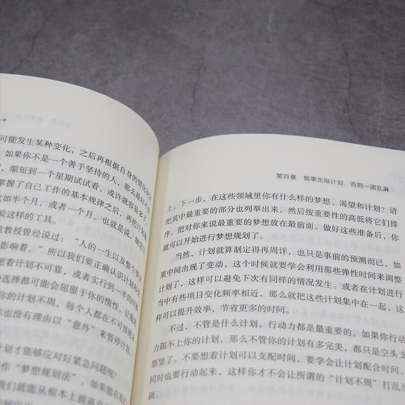 聪明人是如何管理时间的详情图