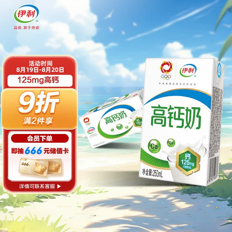 伊利 高钙全脂牛奶 250ml*24盒/箱 增加25%钙 早餐伴侣 中秋送礼高性价比高么？