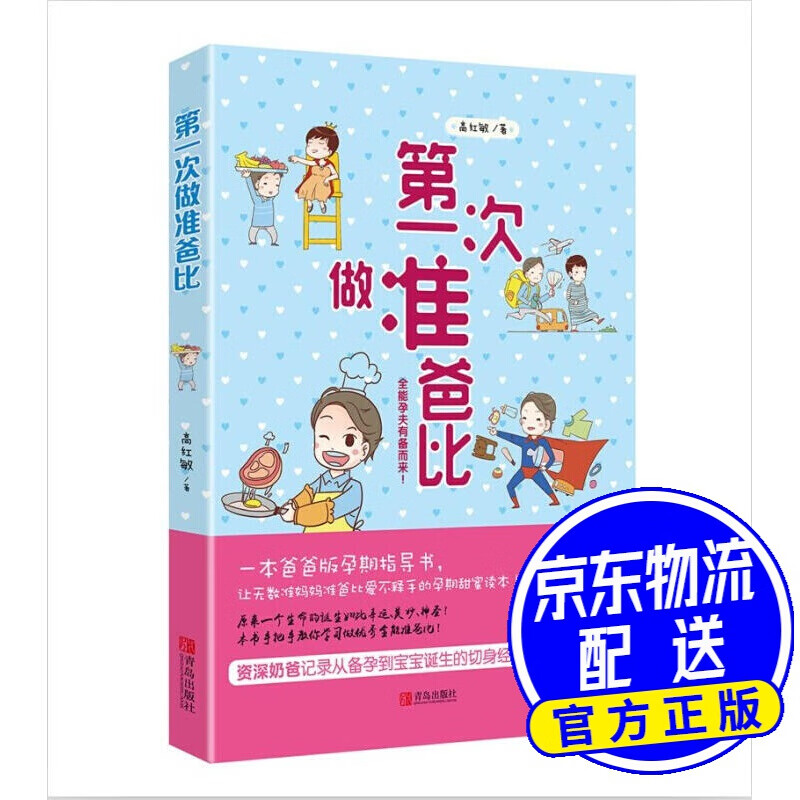 次做准爸比