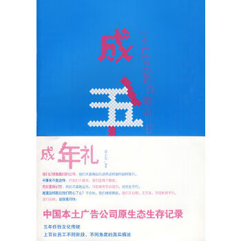 成年礼【正版图书】