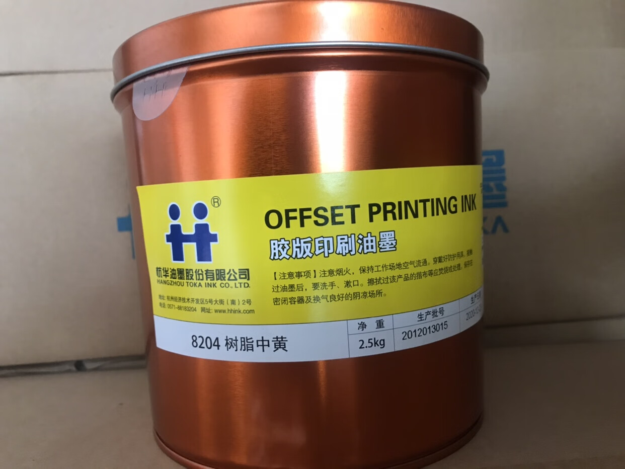 8204中黄 杭华树脂 胶版印刷油墨 胶印油墨 印刷器材 耗材 2.5kg